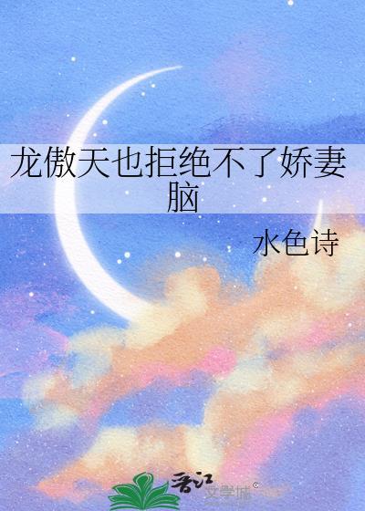龙傲天拒绝黑化死遁后厉无咎