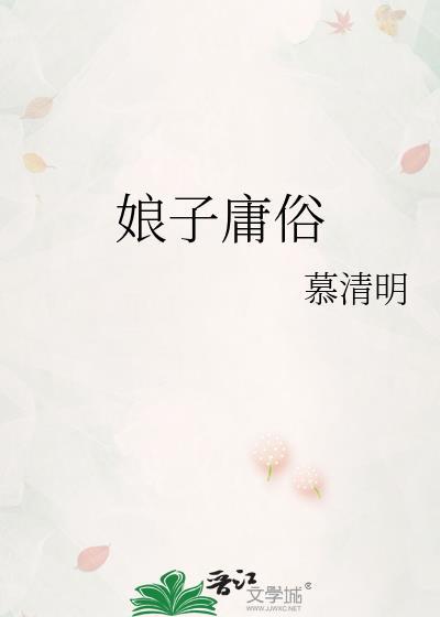 娘子甚美