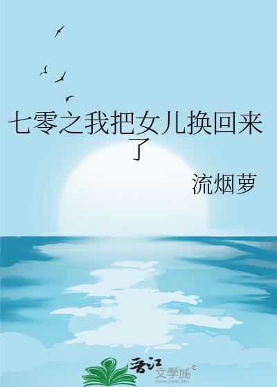 重生七零我把妻女宠上天短剧合集
