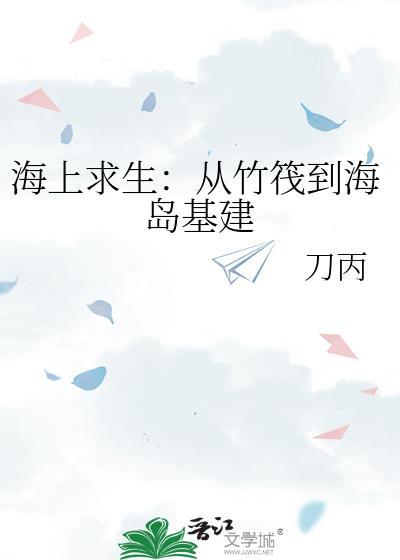 海上求生手机游戏
