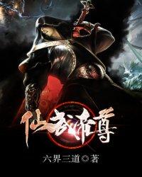 仙武帝尊动漫