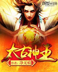 太古神王华太虚