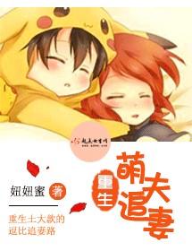 重生萌夫养成全文免费阅读