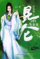 昆仑山地下世界