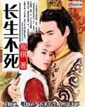 长生不死陈长生