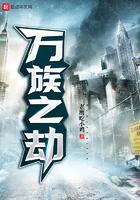 万族之劫实力排行表