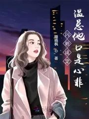 温情闪婚