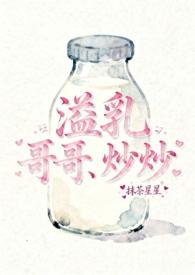 溢乳(兄妹骨)
