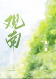 观南(父女)