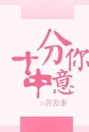 十分中意你[电竞]